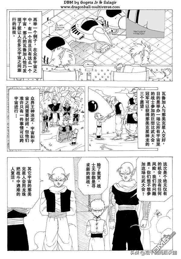 龍珠超次元亂戰 &sol; 第一話 非常奇怪的比武大會