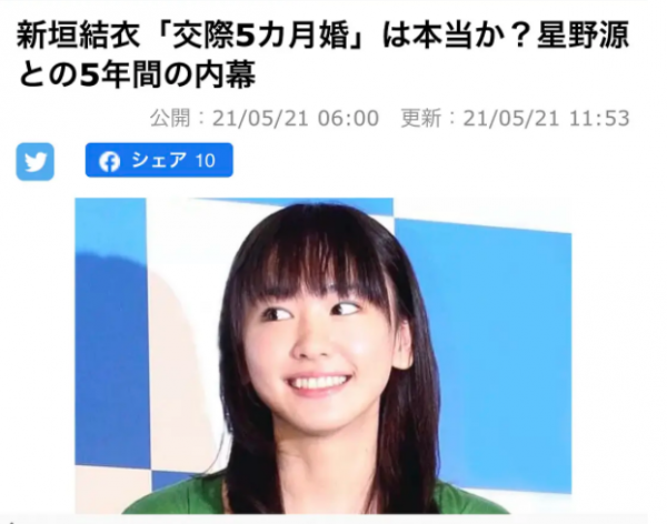 新垣結衣婚姻狀況引擔憂?與大7歲老公閃婚,結婚已5個月卻仍分居 新垣結衣婚姻狀況引擔憂?與大7歲老公閃婚,結婚已5個月卻仍分居