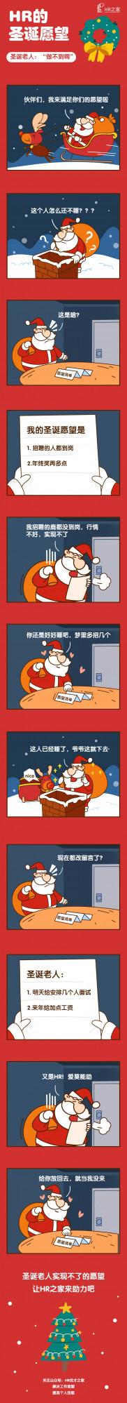 漫畫：據說給HR送禮物的聖誕老人，結局都是這樣的