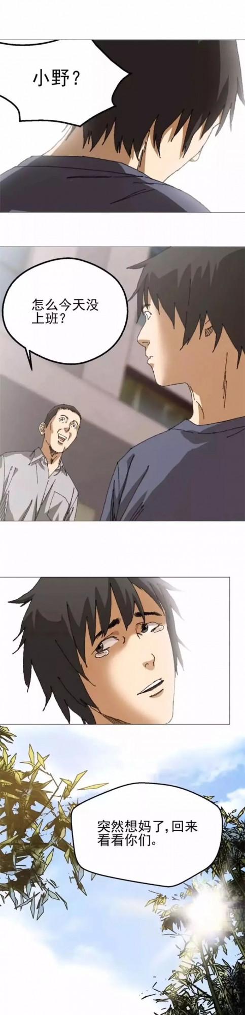 人性漫畫《蟑螂》：換個角度，換種看法