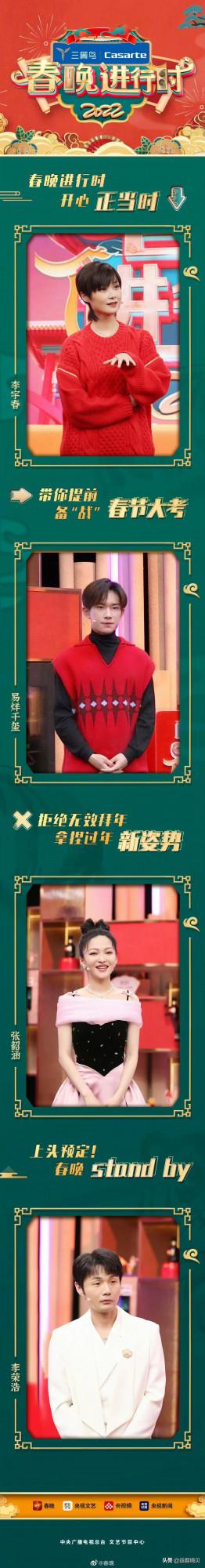 2022春晚進行時全陣容官宣！春晚進行時，開心正當時，你期待誰呢