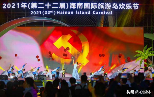 2021年海南國際旅遊島歡樂節開幕