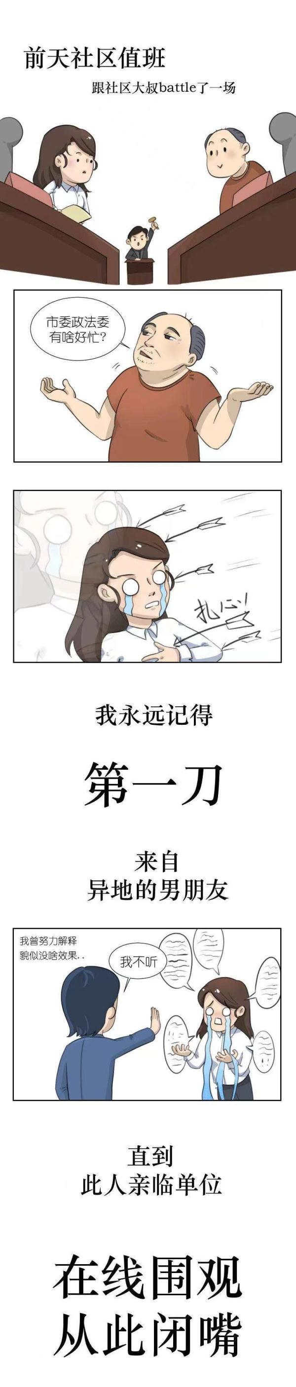 漫畫｜靈魂之問：政法委忙不忙？