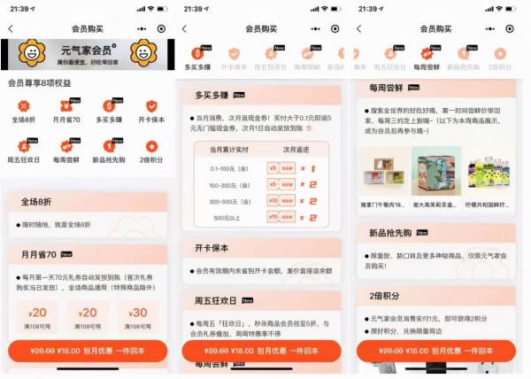元氣森林私域體系拆解 元氣森林私域體系拆解