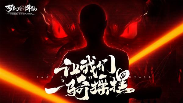 汪峰邀你“一騎搖擺”《夢幻新誅仙》女天音弟子9月23日空降神州