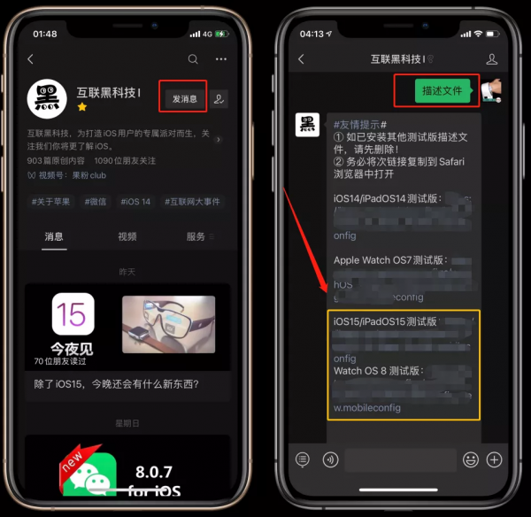 來了！iOS15.2.1正式版/iOS 15.3beta 2雙雙更新