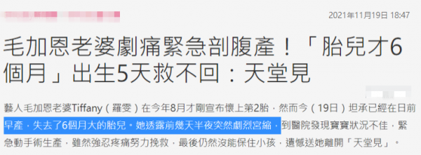 高以翔摯友毛加恩生日喪女！妻子劇痛早產，二胎出生僅5天去世