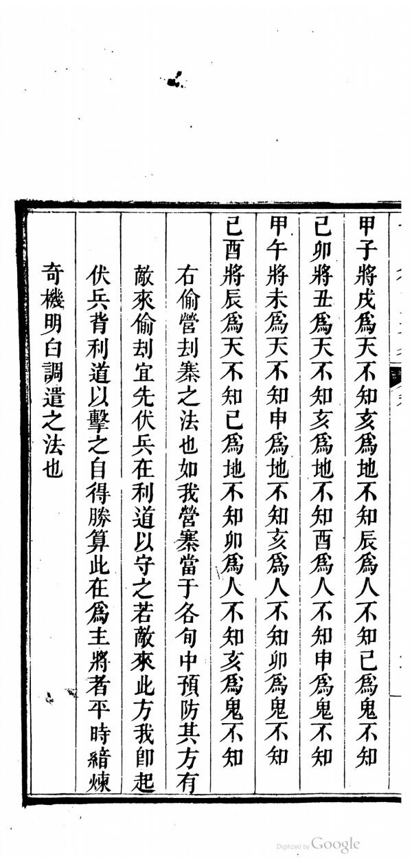 清道光刻本奇門行軍要略 清道光刻本奇門行軍要略