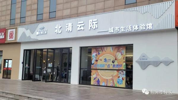北五環新盤首次開盤銷售360套 北清雲際最近施工進展 北五環新盤首次開盤銷售360套 北清雲際最近施工進展