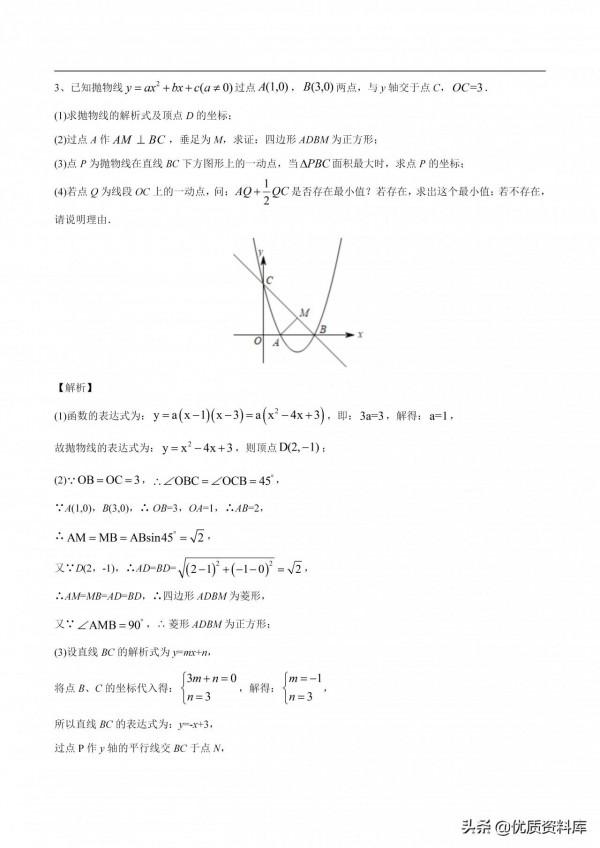 「最值篇」初中數學中考常考的8大最值模型 「最值篇」初中數學中考常考的8大最值模型