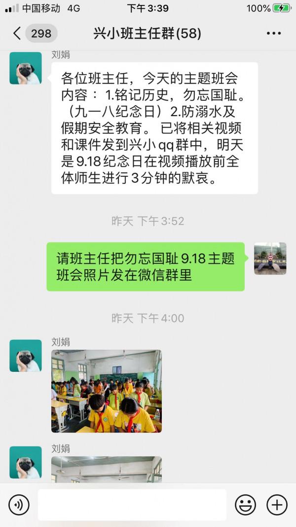 瀘溪縣興隆場小學：開展“銘記歷史 勿忘國恥”主題班會