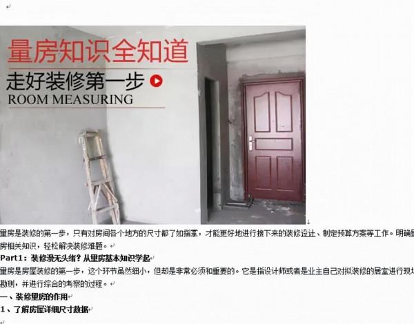 量房，這些步驟一個都不能漏