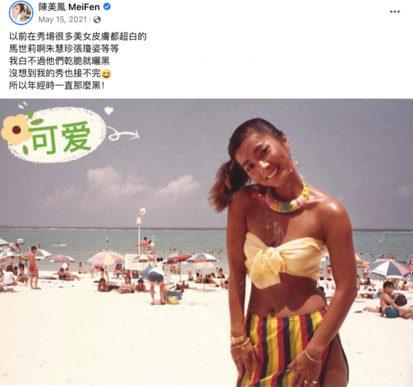 陳美鳳是怎麼保養的這個千古迷題終於解開了