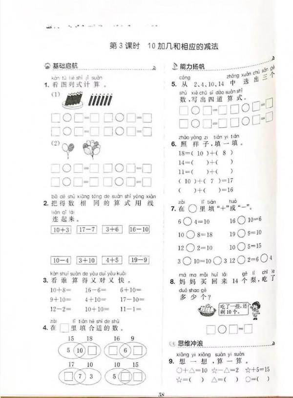 一年級上冊數學思維訓練試題整合，可列印
