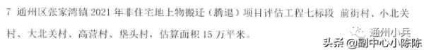 拆！通州多個鄉鎮啟動集體土地非宅騰退！附部分村莊名單…