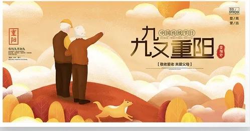 《重陽抒懷》七律