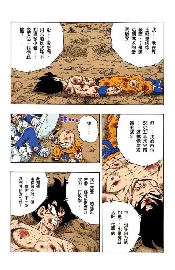 七龍珠(全綵漫畫)第三十段——貝吉塔被元氣彈擊中依然堅挺 七龍珠(全綵漫畫)第三十段——貝吉塔被元氣彈擊中依然堅挺