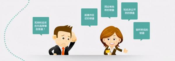 適合新手的購房常識