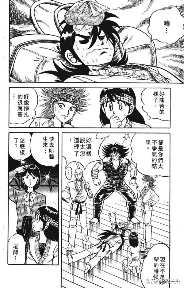 經典漫畫_功夫旋風兒_第20卷_突來的求婚