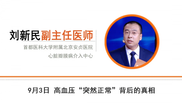 高血壓“突然正常”,別急著高興!很有可能是這種致命危機 高血壓“突然正常”,別急著高興!很有可能是這種致命危機