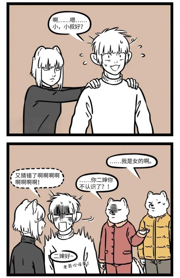 《非人哉》第168話 《非人哉》第168話