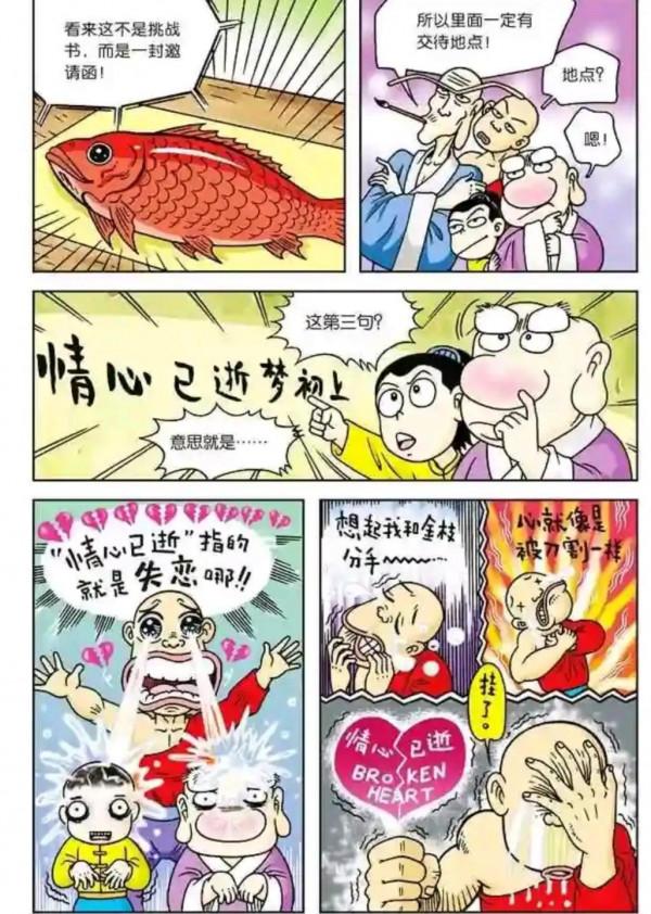 烏龍院漫畫大長篇3 烏龍院漫畫大長篇3