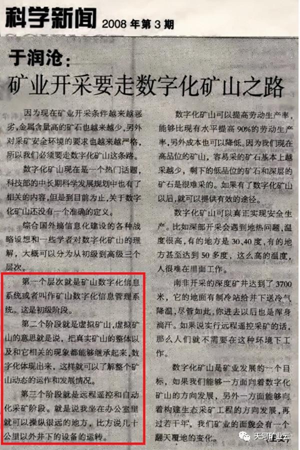 從數字孿生角度看“數字化礦山三個層次” 從數字孿生角度看“數字化礦山三個層次”