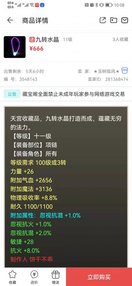 大話西遊2劇情獎勵極品項鍊！藏寶閣上直接擺出天價