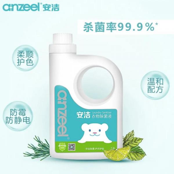 6款好用不貴的衣物消毒液，殺菌除黴不傷衣