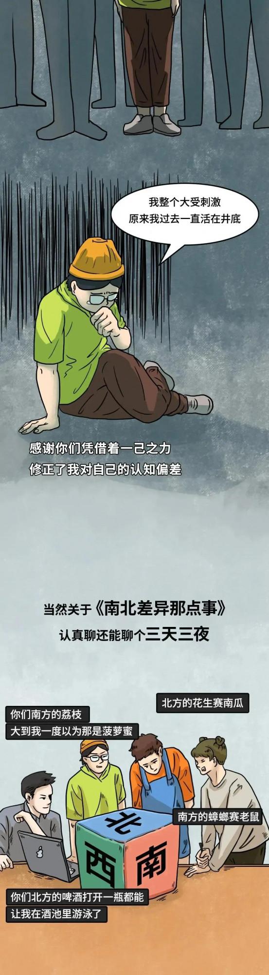 南方VS北方，南北差異究竟有多大？一組漫畫深入體會！太形象了