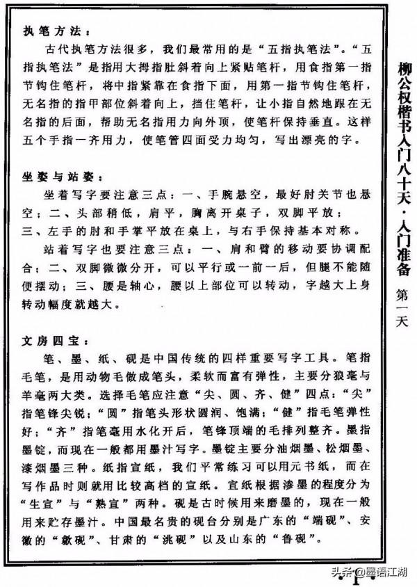 柳公權楷書入門80天書法教程