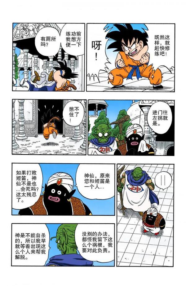 彩色七龍珠漫畫(海南版) 第162-165回
