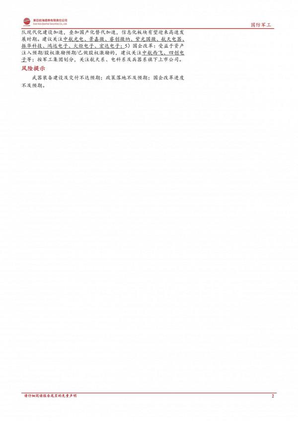 軍工行業2022年度投資策略：鋪路27年建軍百年目標