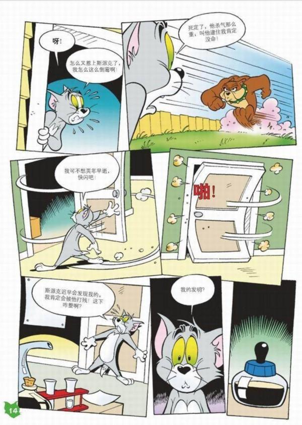 貓和老鼠-臭屁大王