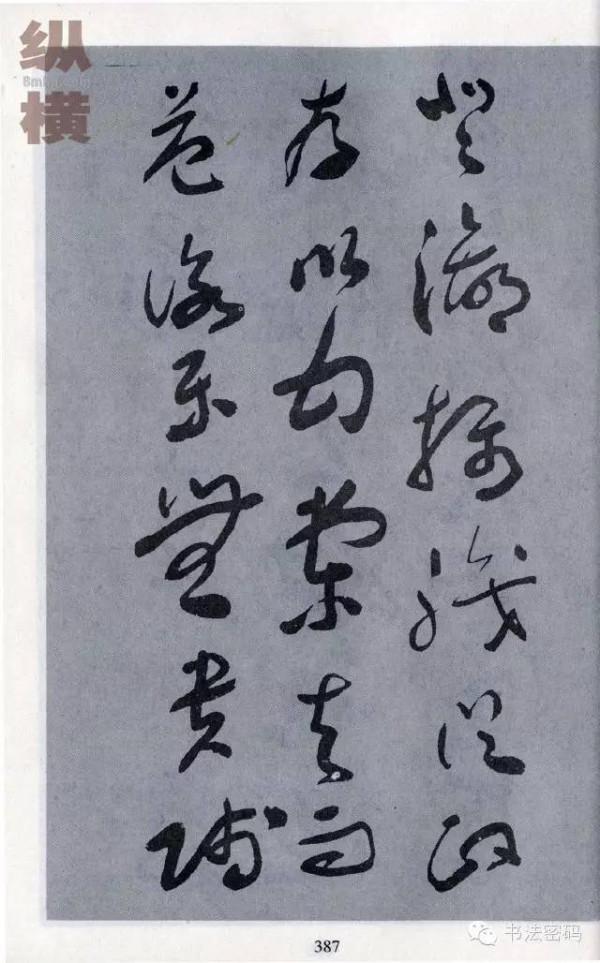 于右任草書千字文高畫質大字