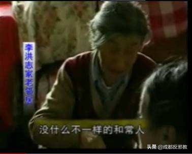 神化自我與政治野心： 還原邪教“法輪功”頭目李洪志的身世