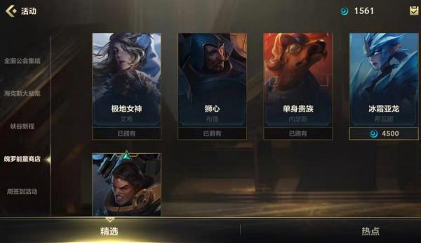 LOL手遊：5000魄羅能兌換一款面板，然而魄羅能量卻無故消失了？