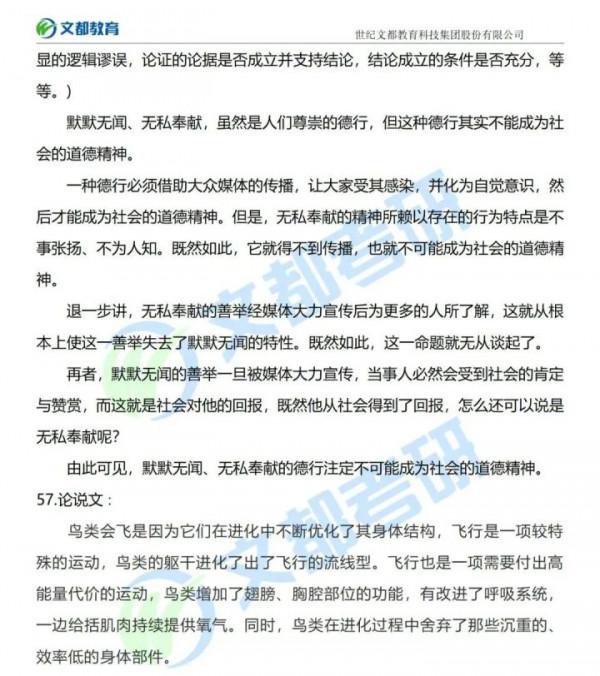 2022考研管綜真題與及答案解析