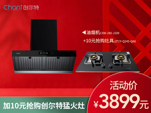 品牌廚電1折瘋搶！禮品0元送！10月10日，創爾特直播間狂撒福利