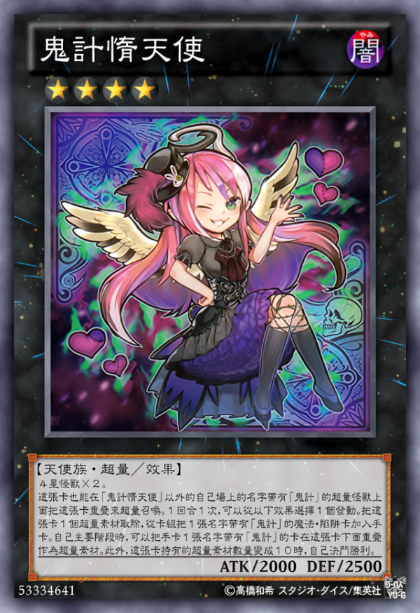 遊戲王卡組推薦：鬼計卡組，萬聖節怪物與鬼怪為造型的主題系列