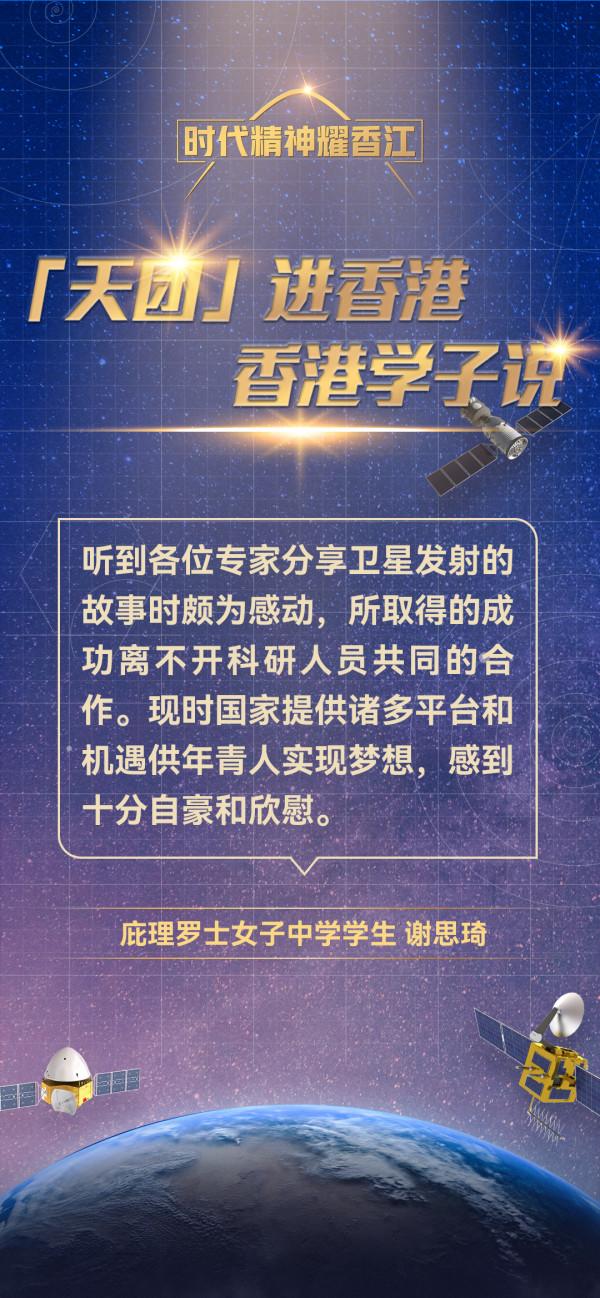 海報集丨“宇宙天團”走進香港,香港學子如是說 海報集丨“宇宙天團”走進香港,香港學子如是說