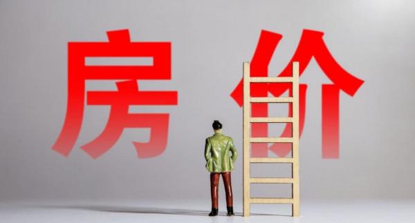 “限跌令”出現了？讓沒買房的人苦不堪言