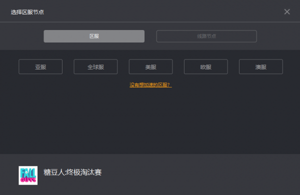 糖豆人epic登入不了/進不去遊戲/登不上/連不上游戲解決辦法