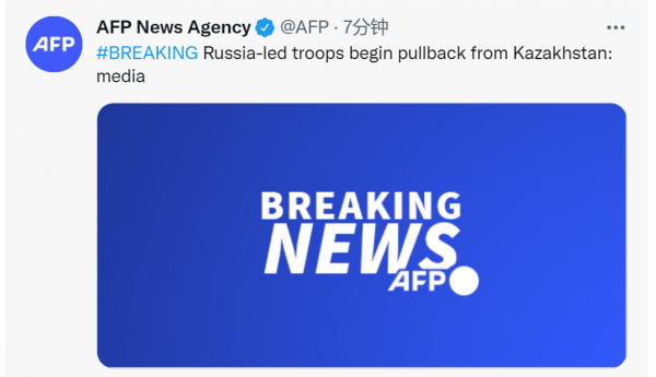 快訊！外媒：集安組織維和部隊開始撤離哈薩克