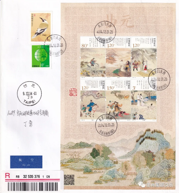 中國古代珍貴的文學遺產——《元曲》原地郵品 中國古代珍貴的文學遺產——《元曲》原地郵品