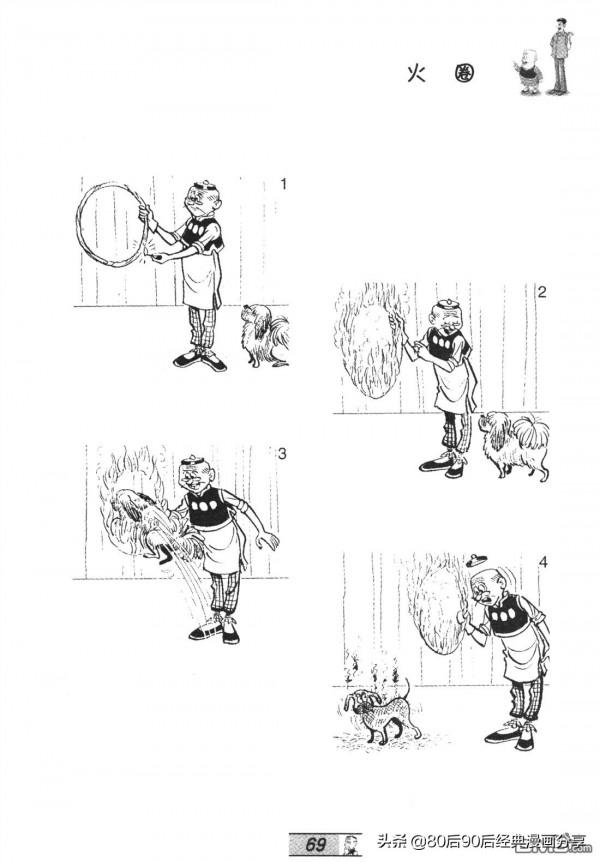 經典漫畫老夫子短篇 卷065