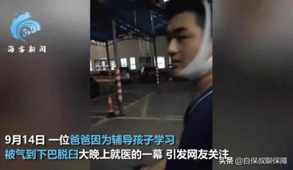 輔導孩子作業被氣到下巴脫臼,保險賠嗎? 輔導孩子作業被氣到下巴脫臼,保險賠嗎?