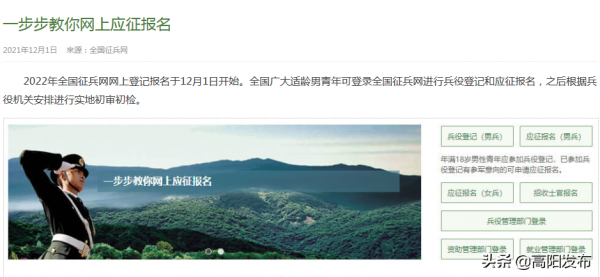 高陽鎮2022年徵兵倡議書