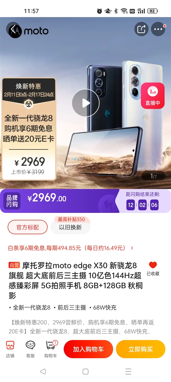 驍龍8手機歷史新低價！摩托羅拉edge X30