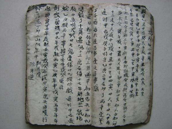 清朝手抄秘本魯班的書 清朝手抄秘本魯班的書